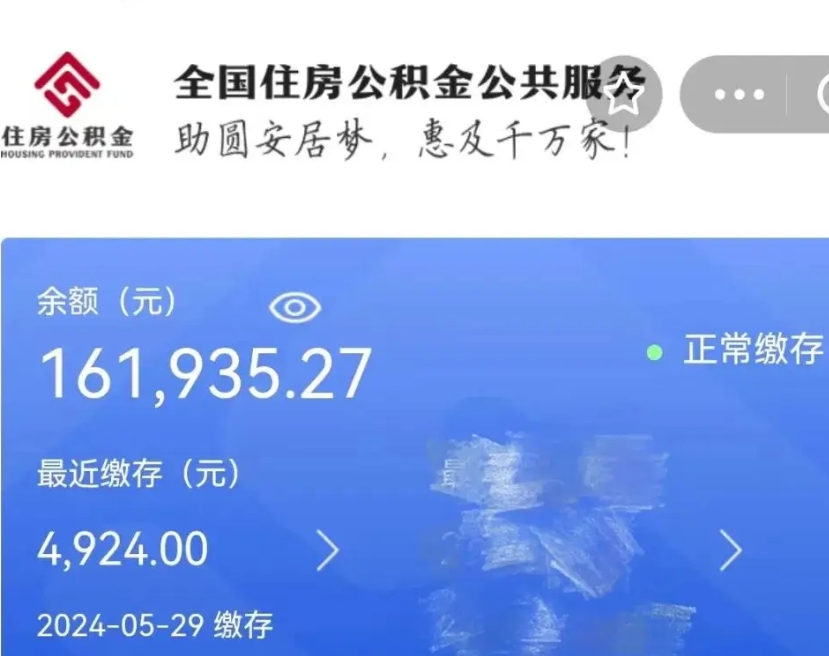 拉萨公积金自离了能取吗（住房公积金自离了能拿吗）